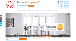 Desktop Screenshot of okno.com.ua